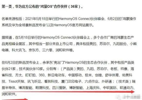 華為公司鴻蒙合作伙伴.jpg