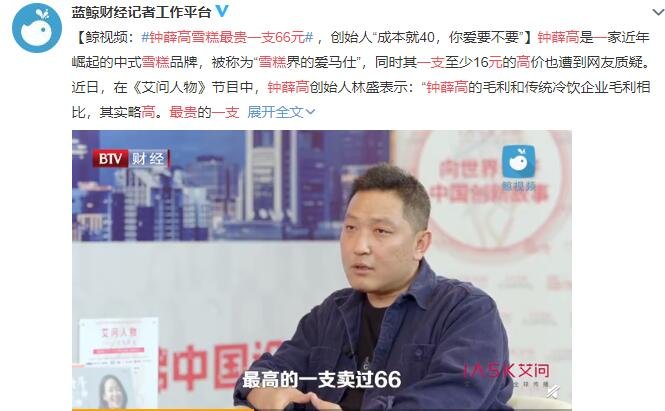 鐘薛高雪糕最貴一支66元.jpg 鐘薛高雪糕最貴一支66元.jpg