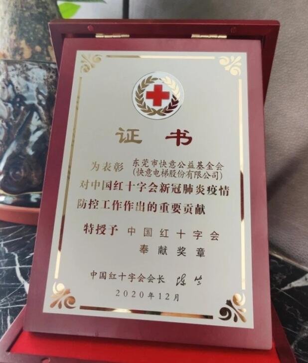 快意電梯榮譽證書.jpg 快意電梯榮譽證書.jpg