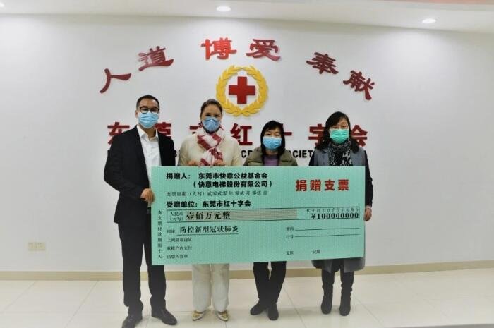 快意電梯捐款.jpg 快意電梯捐款.jpg