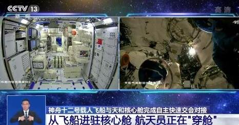 中国人首次进入自己的空间站