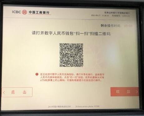 ATM机上能取数字人民币