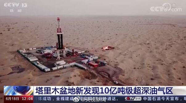 塔里木盆地發(fā)現(xiàn)10億噸級超深油氣區(qū)