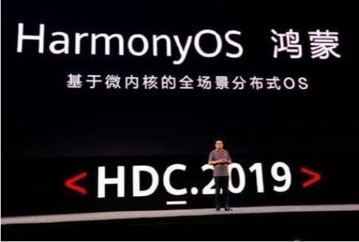 華為鴻蒙系統(tǒng)發(fā)布.jpg