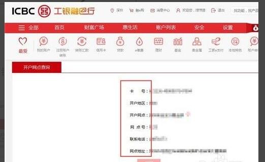 開戶行顯示.jpg 開戶行顯示.jpg