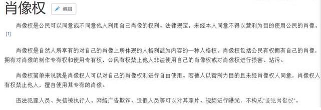 肖像權(quán)是什么意思.jpg