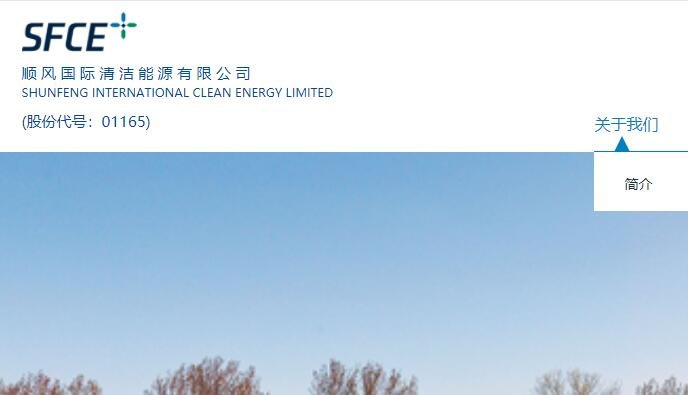 順豐國際清潔能源有限公司.jpg