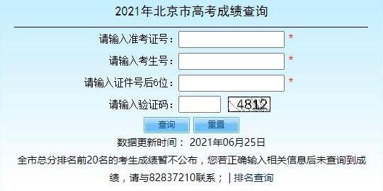 北京高考前20名考生成績(jī)暫不公布