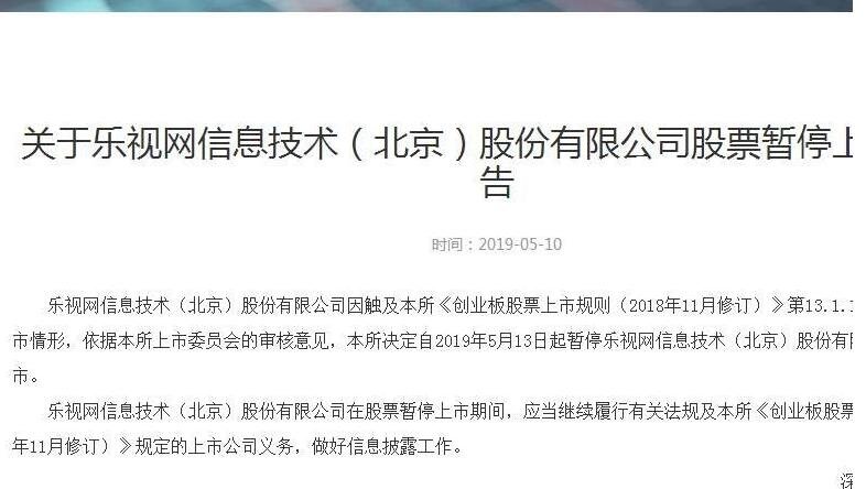 樂視股票暫停上市.jpg