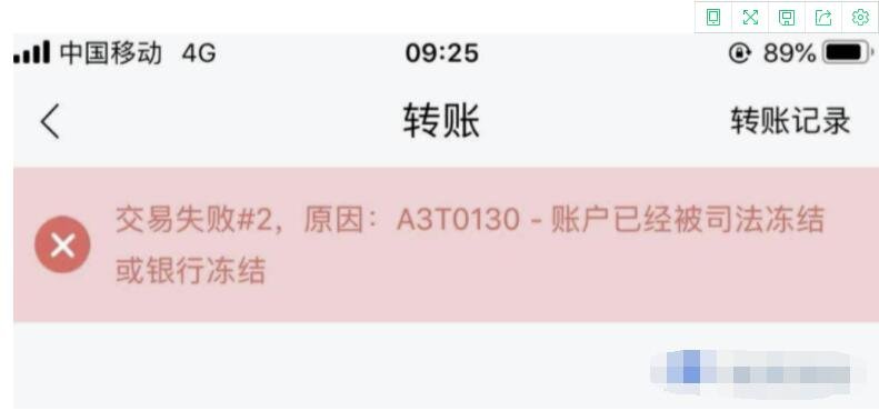 股票休市轉(zhuǎn)錢凍結(jié).jpg