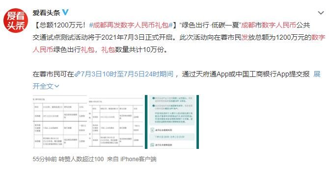成都再发数字人民币礼包.jpg