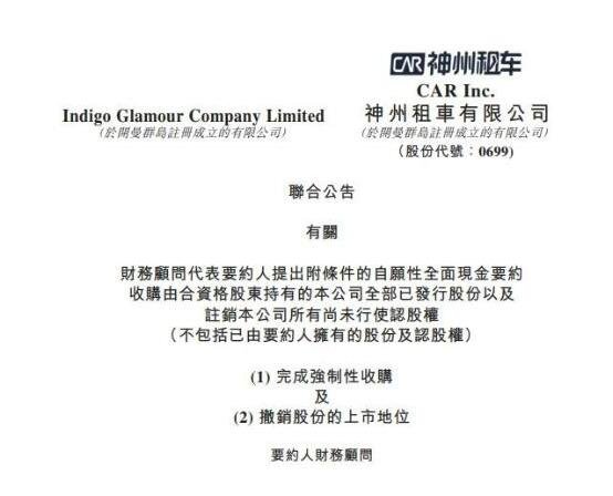 神州租車7月8日起退市.jpg