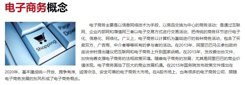 電子商務(wù)概念.jpg 電子商務(wù)概念.jpg