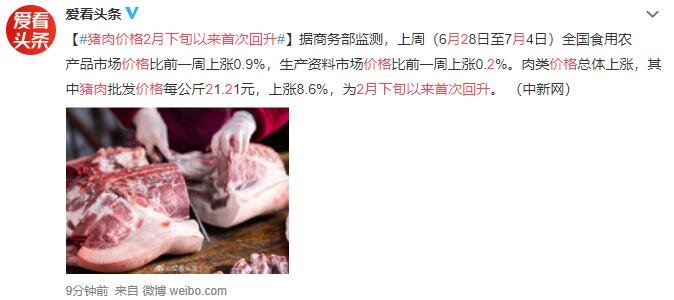 猪肉价格2月下旬以来首次回升.jpg