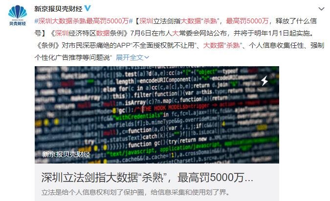 深圳大数据杀熟最高罚5000万.jpg