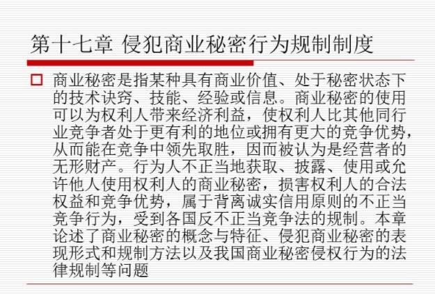 侵犯商業(yè)秘密.jpg