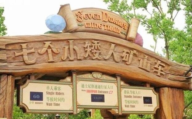 七個小矮人礦山車.jpg 七個小矮人礦山車.jpg