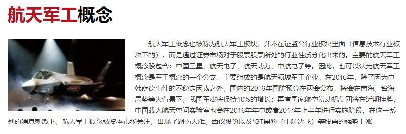 航天軍工概念.jpg