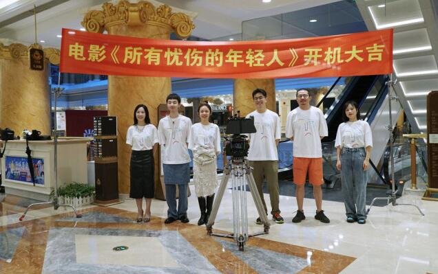 《所有忧伤的年轻人》宣布在上海开机.jpg