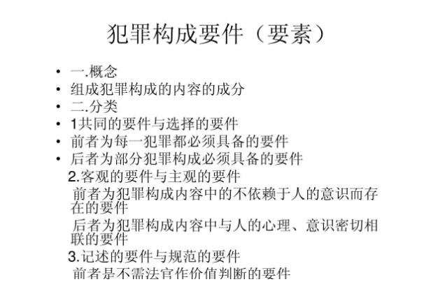 職務(wù)犯罪的客觀要件.jpg 職務(wù)犯罪的客觀要件.jpg