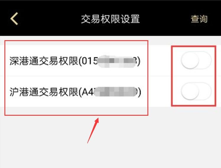 港股交易權(quán)限.jpg 港股交易權(quán)限.jpg
