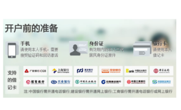 建行如何股票开户，股票是如何开户的，开户流程