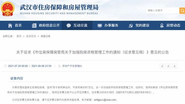 湖北武漢將憑房票買(mǎi)房 湖北武漢將憑房票買(mǎi)房