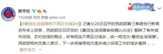 最低生活保障將不再區(qū)分城鄉(xiāng) 最低生活保障將不再區(qū)分城鄉(xiāng)