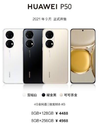 华为旗舰手机P50系列不支持5G