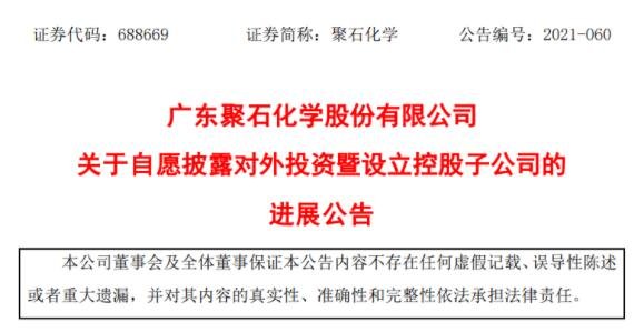 聚石化學(xué)子公司.jpg 聚石化學(xué)子公司.jpg