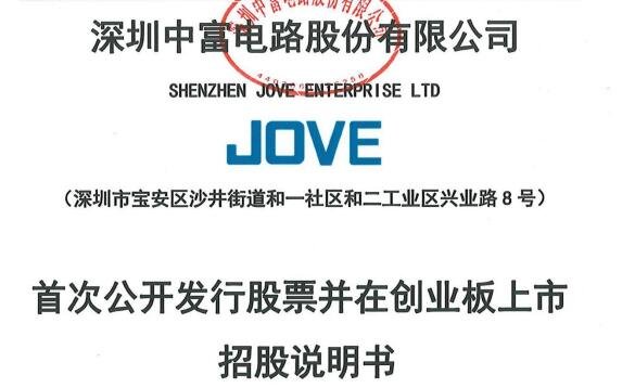 中富電路中簽號(hào).jpg 中富電路中簽號(hào).jpg