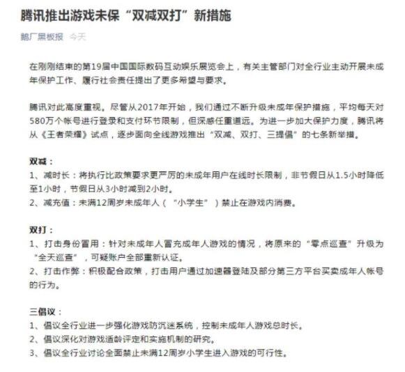 騰訊推出游戲未保雙減雙打新措施.jpg