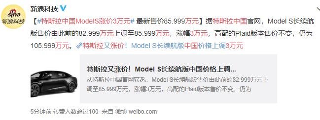 特斯拉中国ModelS涨价3万元.jpg