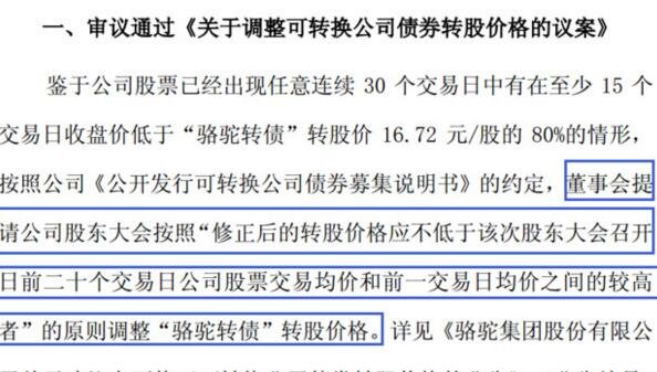 駱駝轉債換股.jpg 駱駝轉債換股.jpg