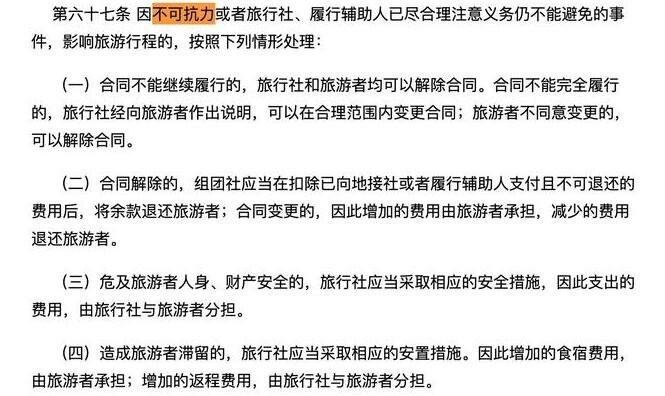 《旅游法》.jpg 《旅游法》.jpg