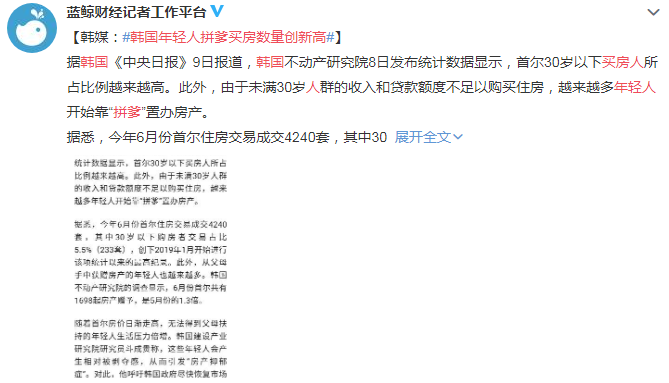 韓國年輕人拼爹買房數(shù)量創(chuàng)新高.png 韓國年輕人拼爹買房數(shù)量創(chuàng)新高.png