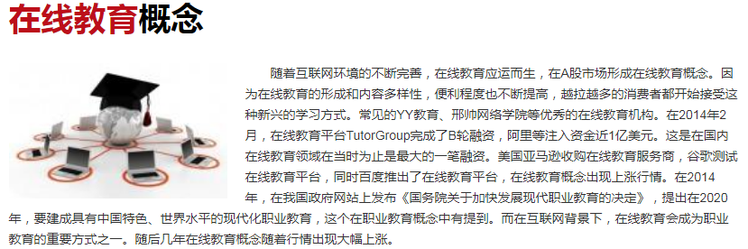 在線教育概念.png