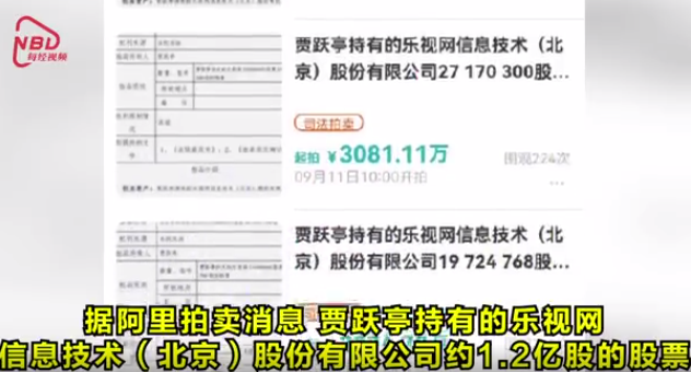 賈躍亭1.2億股樂視股票將拍賣.png