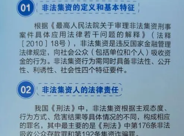 非法集資的認定標準是什么，非法集資有哪些常見方式