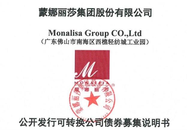 蒙娜轉(zhuǎn)債上市時(shí)間.jpg 蒙娜轉(zhuǎn)債上市時(shí)間.jpg