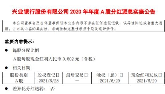 分紅興業(yè)公告.jpg 分紅興業(yè)公告.jpg