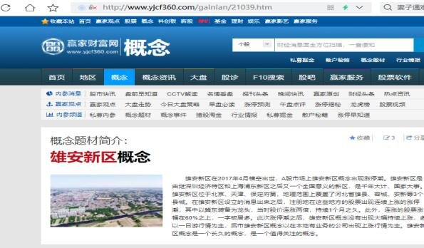 風(fēng)口股雄安.jpg 風(fēng)口股雄安.jpg