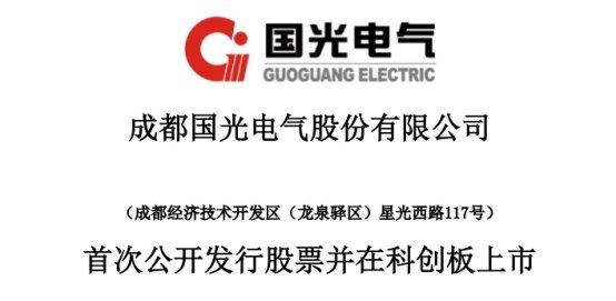 国光电气申购,787776国光电气最新申购消息和申购建议