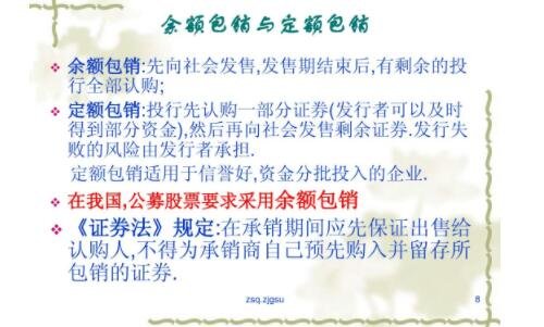 全額包銷與余額包銷.jpg 全額包銷與余額包銷.jpg