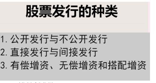 股票發(fā)行種類.jpg 股票發(fā)行種類.jpg