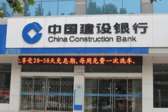建設銀行.jpg 建設銀行.jpg