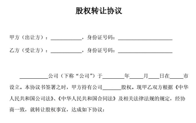 股票转让对股价影响有什么,股权转让是什么