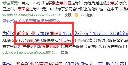 股票的票面價(jià)值-紫金礦業(yè).jpg 股票的票面價(jià)值-紫金礦業(yè).jpg