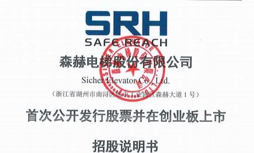 森和股份-上市.jpg 森和股份-上市.jpg