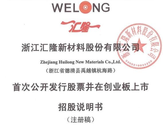 匯隆新材.jpg
